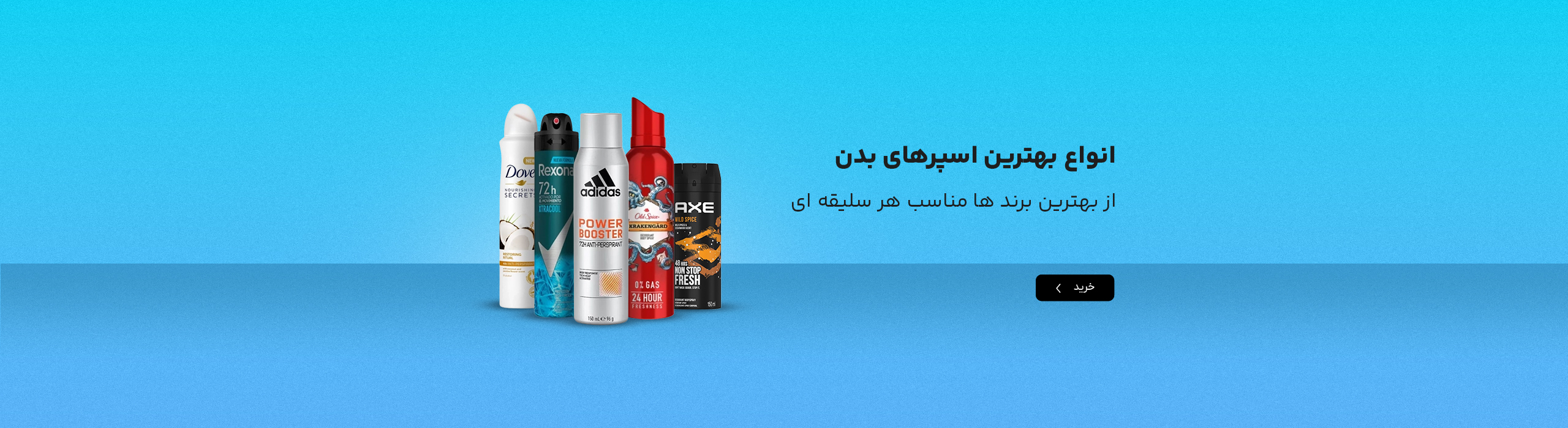 انواع اسپری های بدن